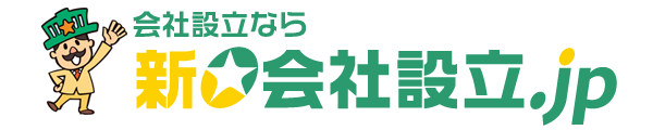 新会社設立.jp